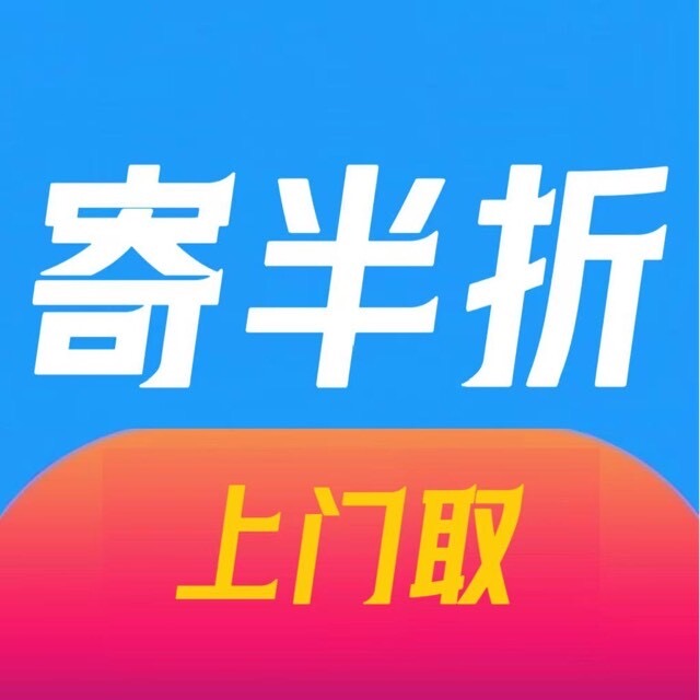 寄半折