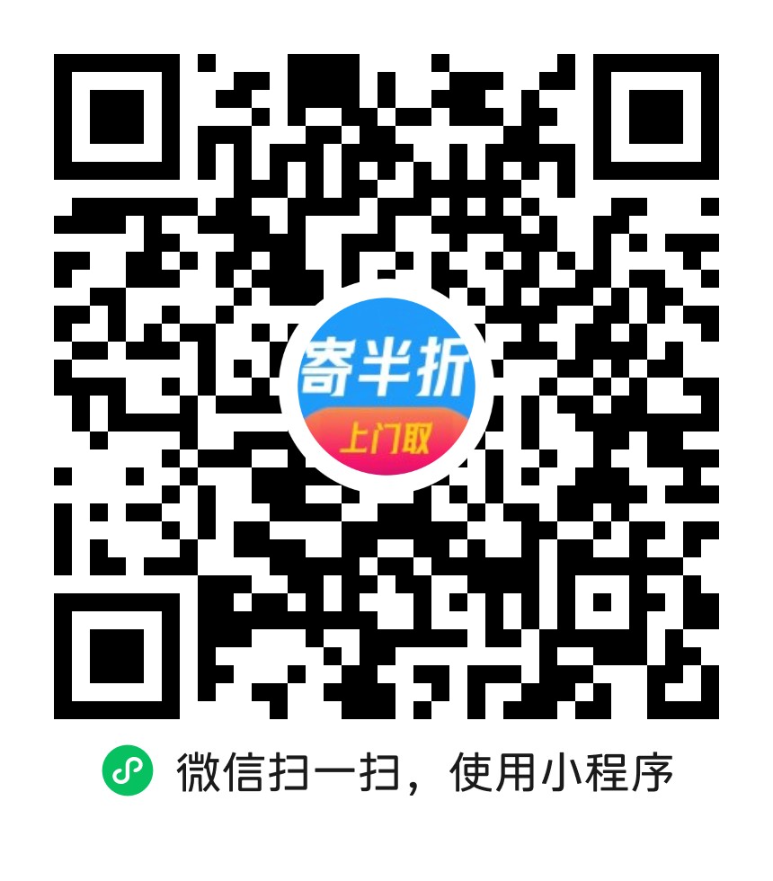 寄半折小程序二维码