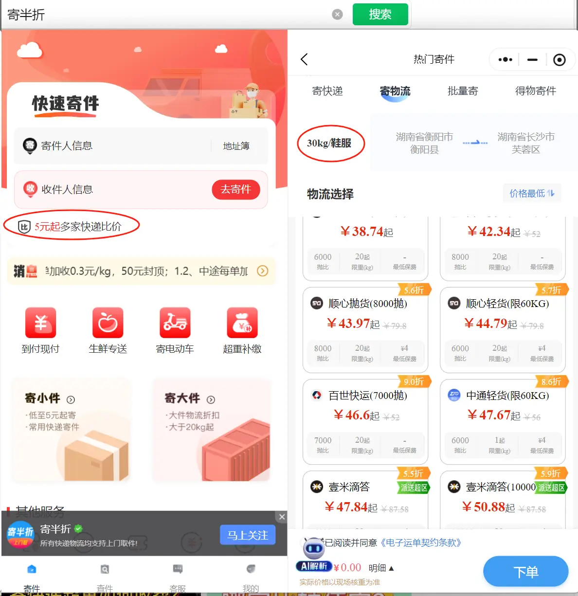 大件寄件怎么算体积