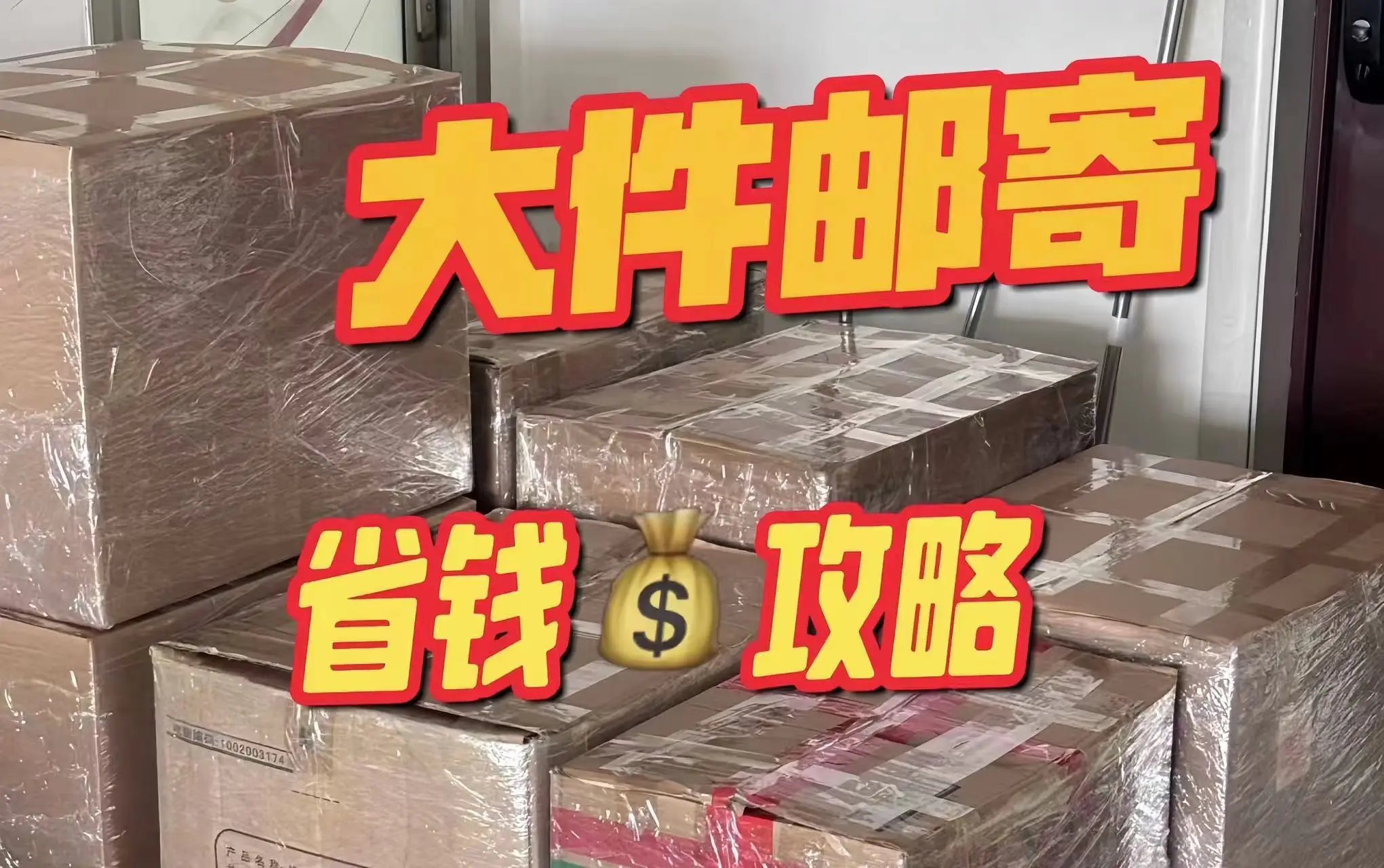 大件寄件怎么算体积