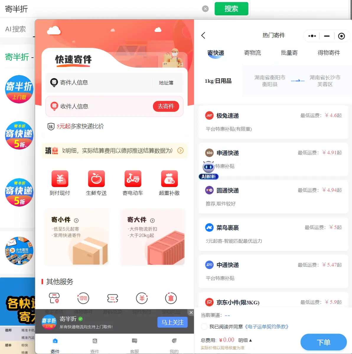 20斤以上的快递寄哪家便宜
